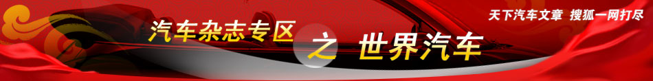 世界汽车