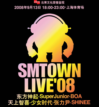 9月13日上海八万人体育场将举行“SMTOWN LIVE 08”上海公演