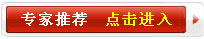 彩票专家免费推荐
