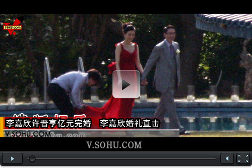 视频：李嘉欣许晋亨亿元完婚  李嘉欣婚礼现场直击