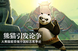 大熊猫能否做中国标志?