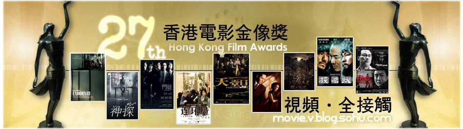 第28届香港电影金像奖
