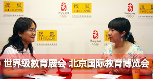 搜狐出国会客厅:专访北京国际教育博览会耿捷女士