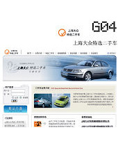 2009中国汽车服务金手指奖,上海大众特选二手车