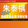 ��̩��2010�꿼��Ӣ��ȫ�����Ծ�