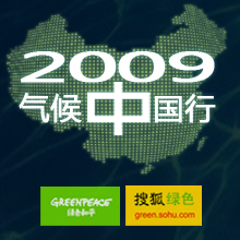 2009气候中国行