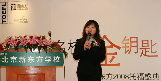 历届精彩:2008年新东方托福年会盛典