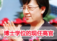 ӵ�в�ʿѧλ�����θ߹�