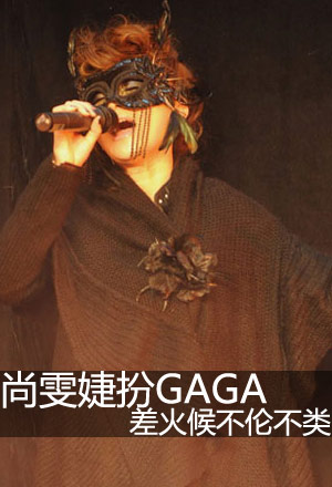 ����漰�GAGA