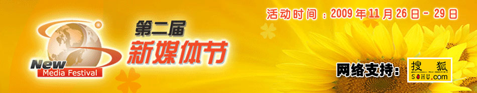 第二届新媒体节