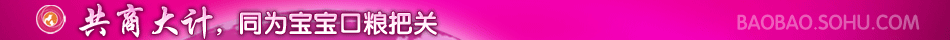 �Ѻ�ĸӤ 2009��ͯʳƷ��ȫ��̳