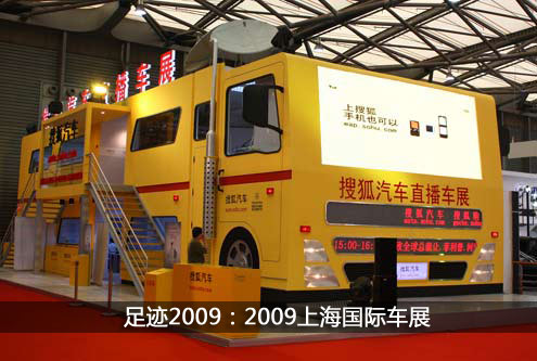2009上海车展