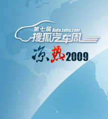 2010中国车市趋势研讨会