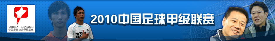 中甲联赛,中甲积分榜,中甲赛程 中甲联赛,中甲积分榜,中甲赛程