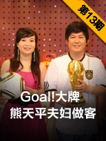 goal大牌,2010世界杯视频