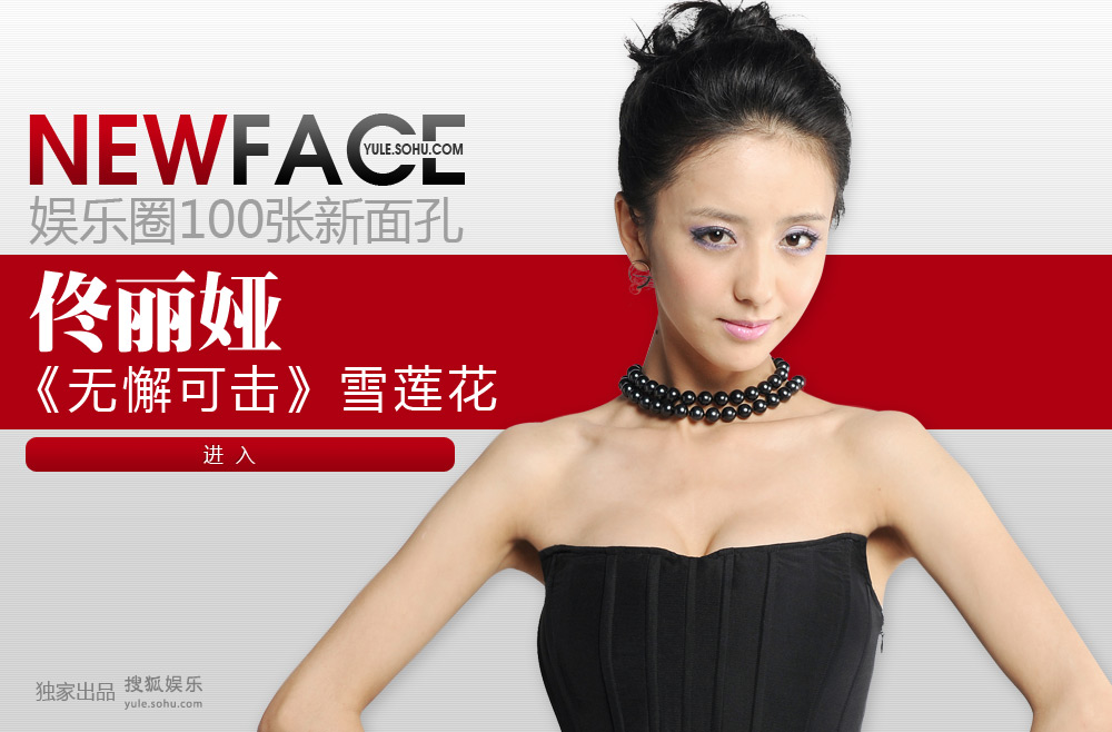 newface:佟丽娅