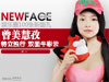 newface:曾美慧孜