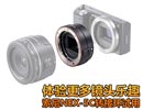 索尼NEX-5C转接环试用