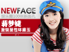 newface:蒋梦婕