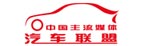 中国主流媒体车联盟官网