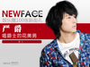 NewFace:严爵
