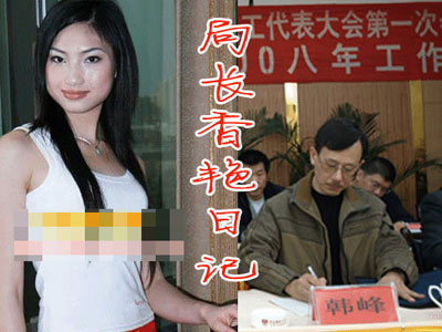 局长日记被曝 与多名女下属淫乱-搜狐<em>女人</em>