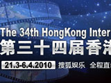第34届香港国际电影节