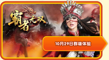 霸者无双