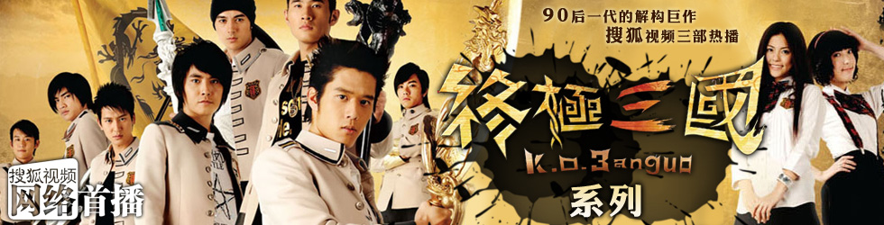 《终极三国》第二季 - 高清正版在线观看