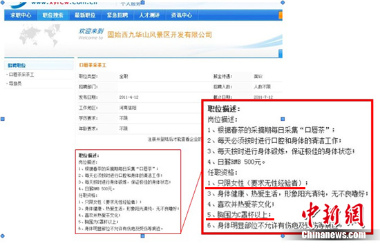 最坑爹招聘:<em>处女</em> 口水<em>茶</em> 能壮阳-搜狐女人