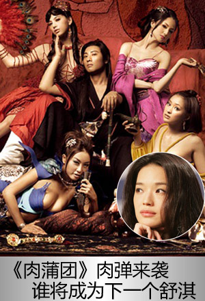 肉蒲团》女星谁才是下一个舒淇-搜狐<em>女人</em>