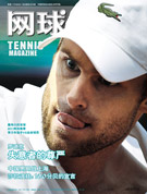 网球杂志