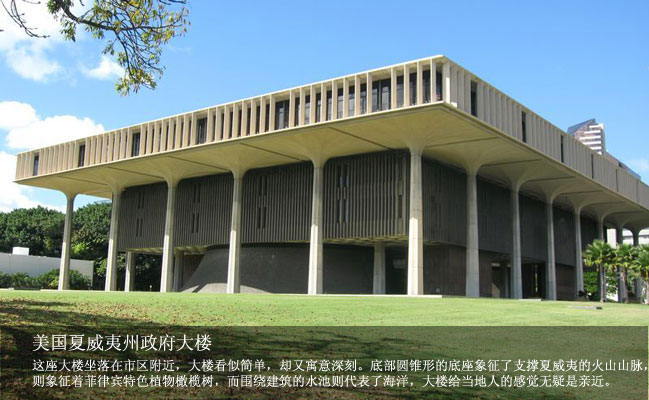 美国夏威夷州政府大楼
