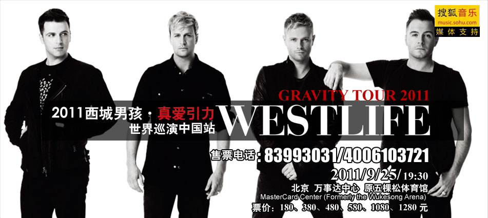 2011西城男孩全球巡演中国站