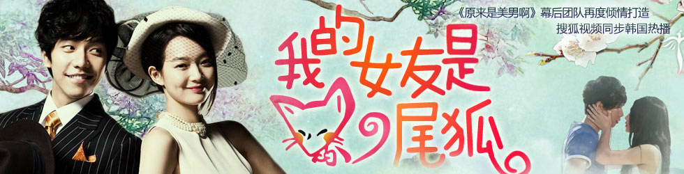 我的女友是九尾狐-我的女友是九尾狐全集-我