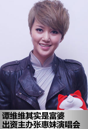 谭维维实乃富婆 主办<em>张惠妹演唱会</em>-搜狐女人