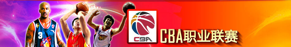 CBA����,CBA��Ƶֱ��,CBA����,CBAͼƬ,CBAֱ��,������