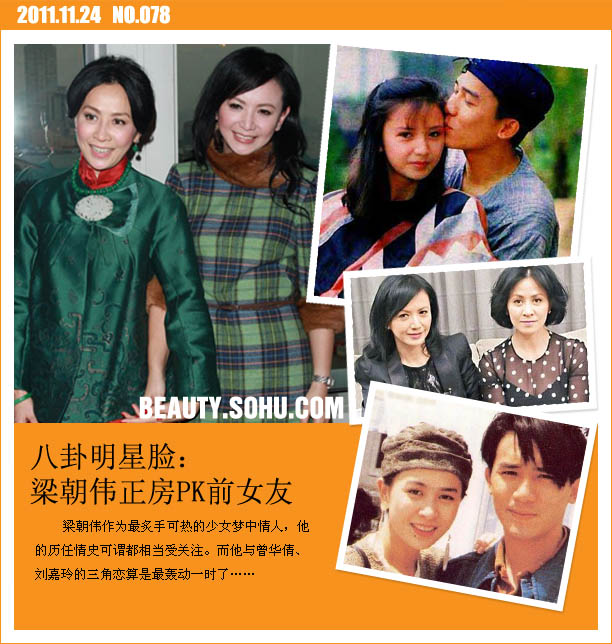 玲pk梁朝伟前女友