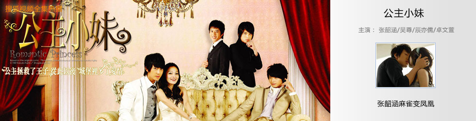 <em>电视剧,公主小妹</em>下载,<em>公主小妹剧情</em>