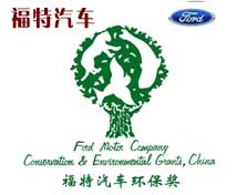 福特汽车环保奖