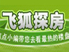 焦点飞狐探房