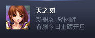 天之刃