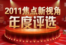 2011����¥����һ��