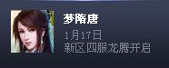 梦隋唐