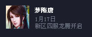 梦隋唐