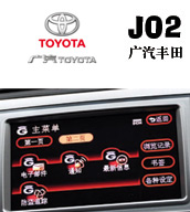 J02 广汽丰田