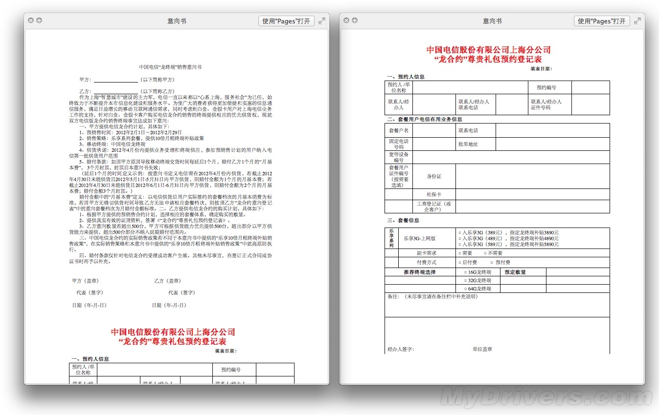[业界动态]电信iphone 4s合同曝光:享10倍月租