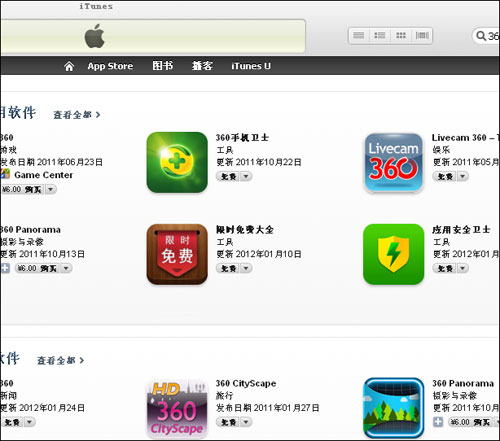 360应用在苹果app store重新上架-搜狐it