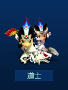 道士