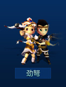 劲弩